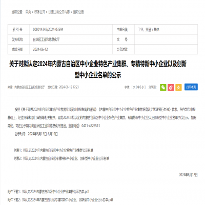 【喜報】達智認定為內蒙古自治區“專精特新”中小企業！